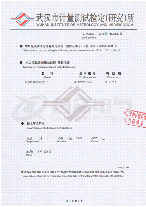 低壓耐壓測試儀、耐壓絕緣測試儀 證書