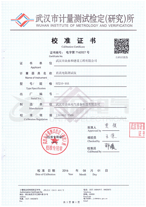 直流電阻快速測試儀，直流電阻測試儀 證書