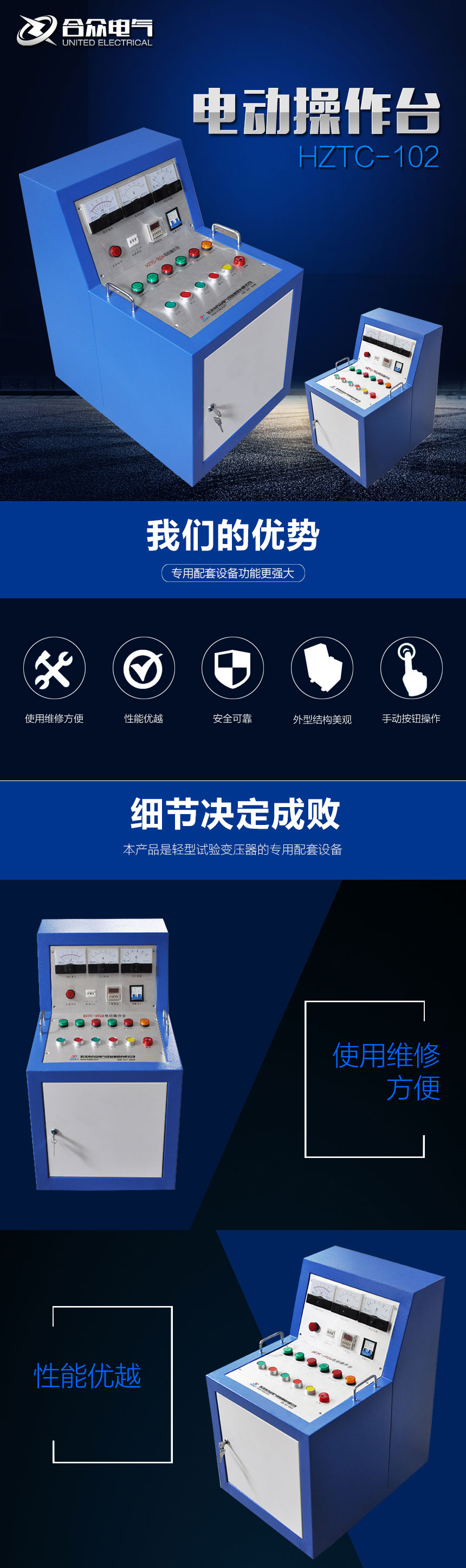試驗(yàn)變壓器電動(dòng)操作臺，試驗(yàn)變壓器控制臺