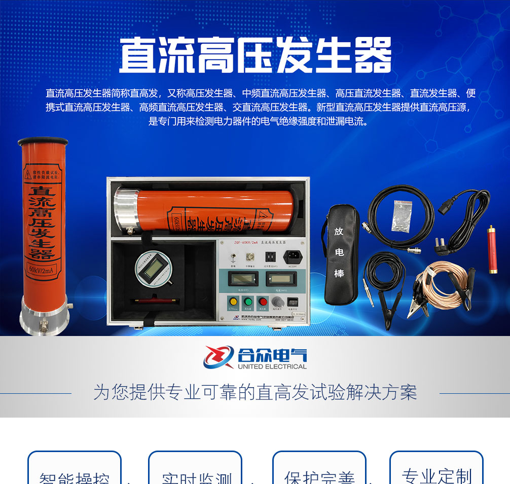 直流高壓發(fā)生器 直流高壓發(fā)生器