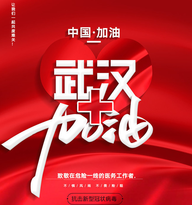 抗擊新型冠狀病毒，武漢市合眾電氣在行動