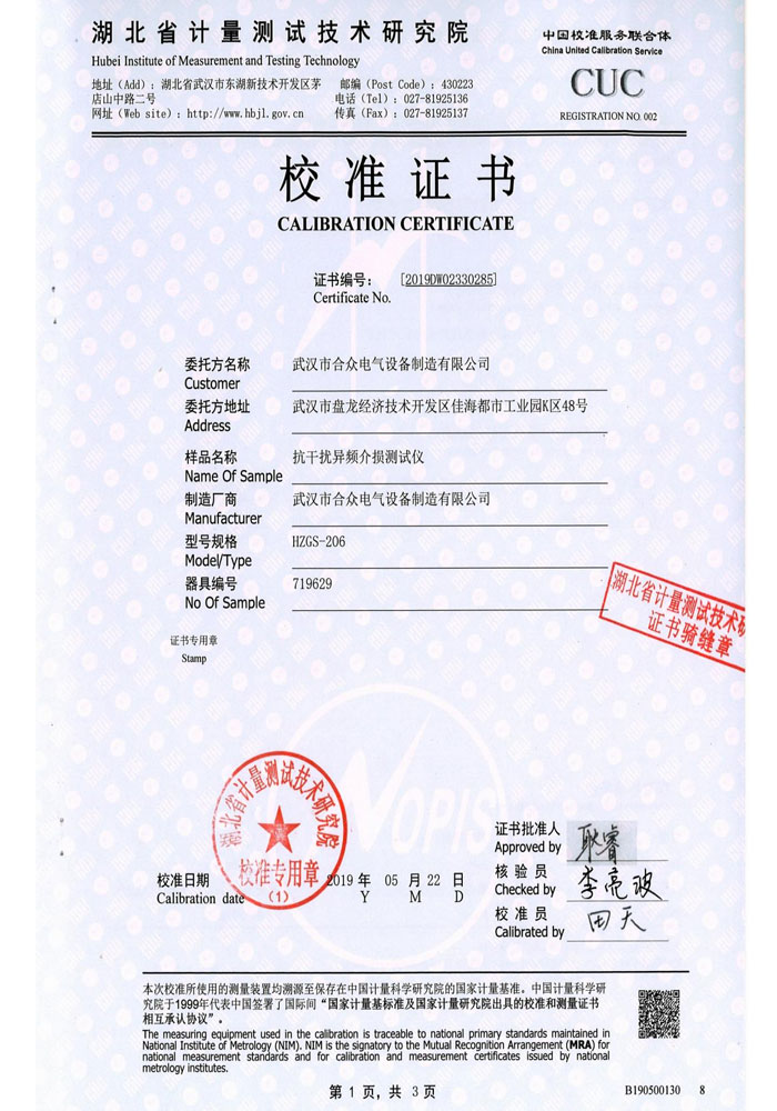 抗干擾異頻介損測試儀，介質損耗測試儀 證書