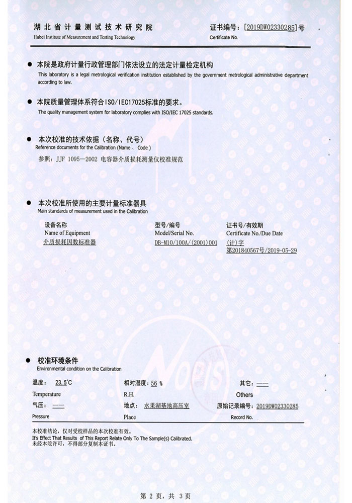 抗干擾異頻介損測試儀，介質損耗測試儀 證書