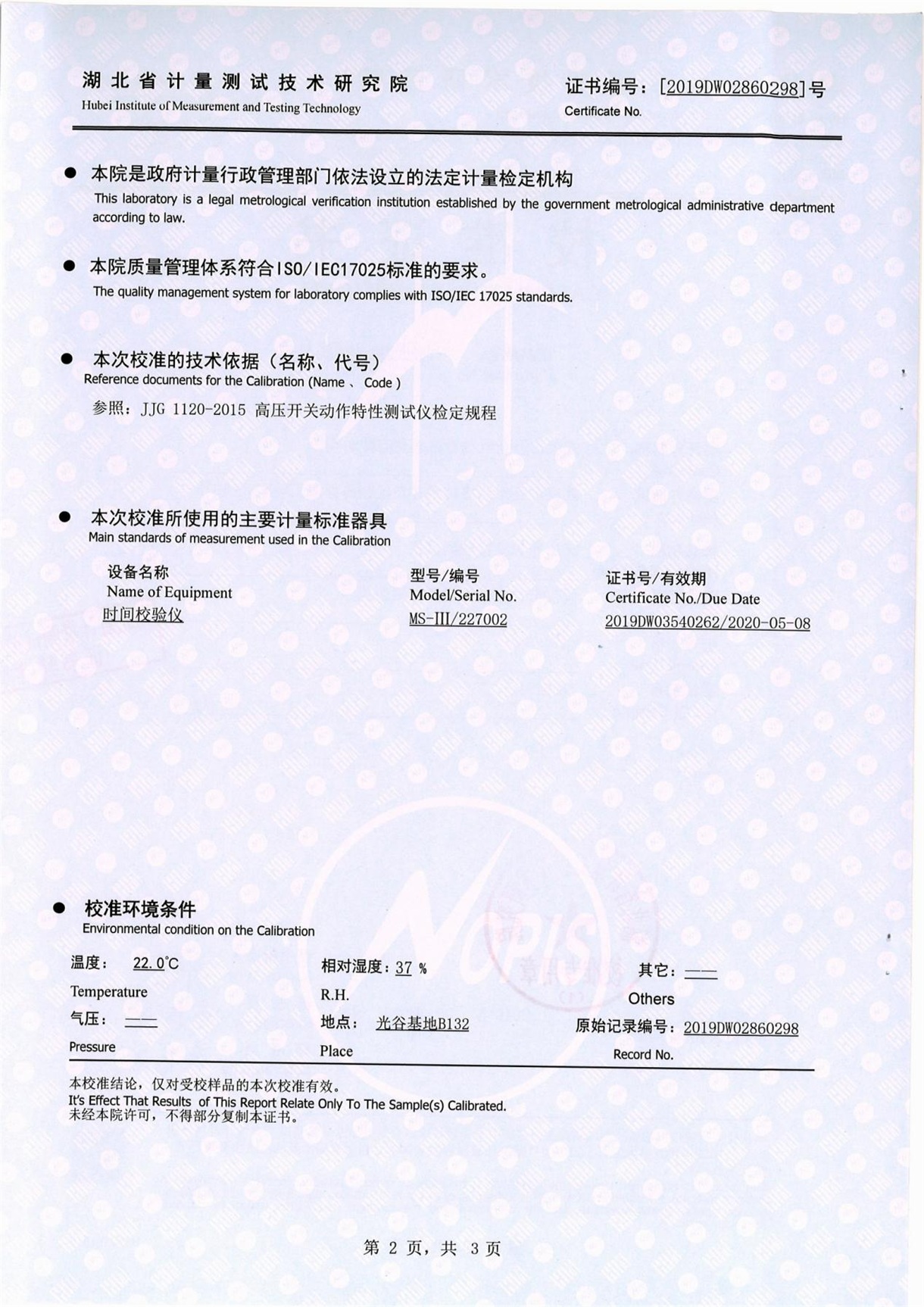 高壓開關(guān)動(dòng)特性測試儀 證書