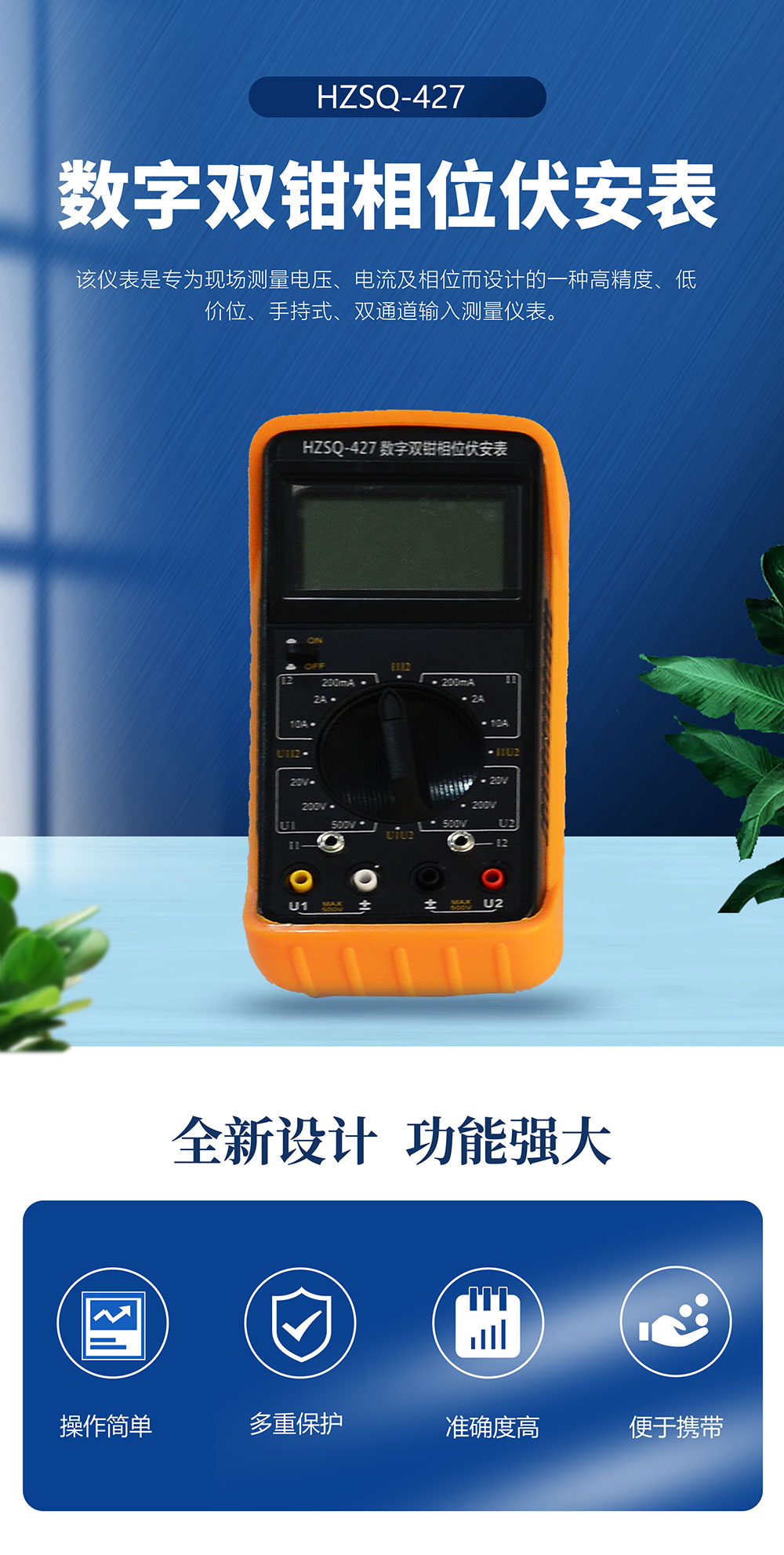 數字雙鉗相位伏安表 數字雙鉗相位伏安表