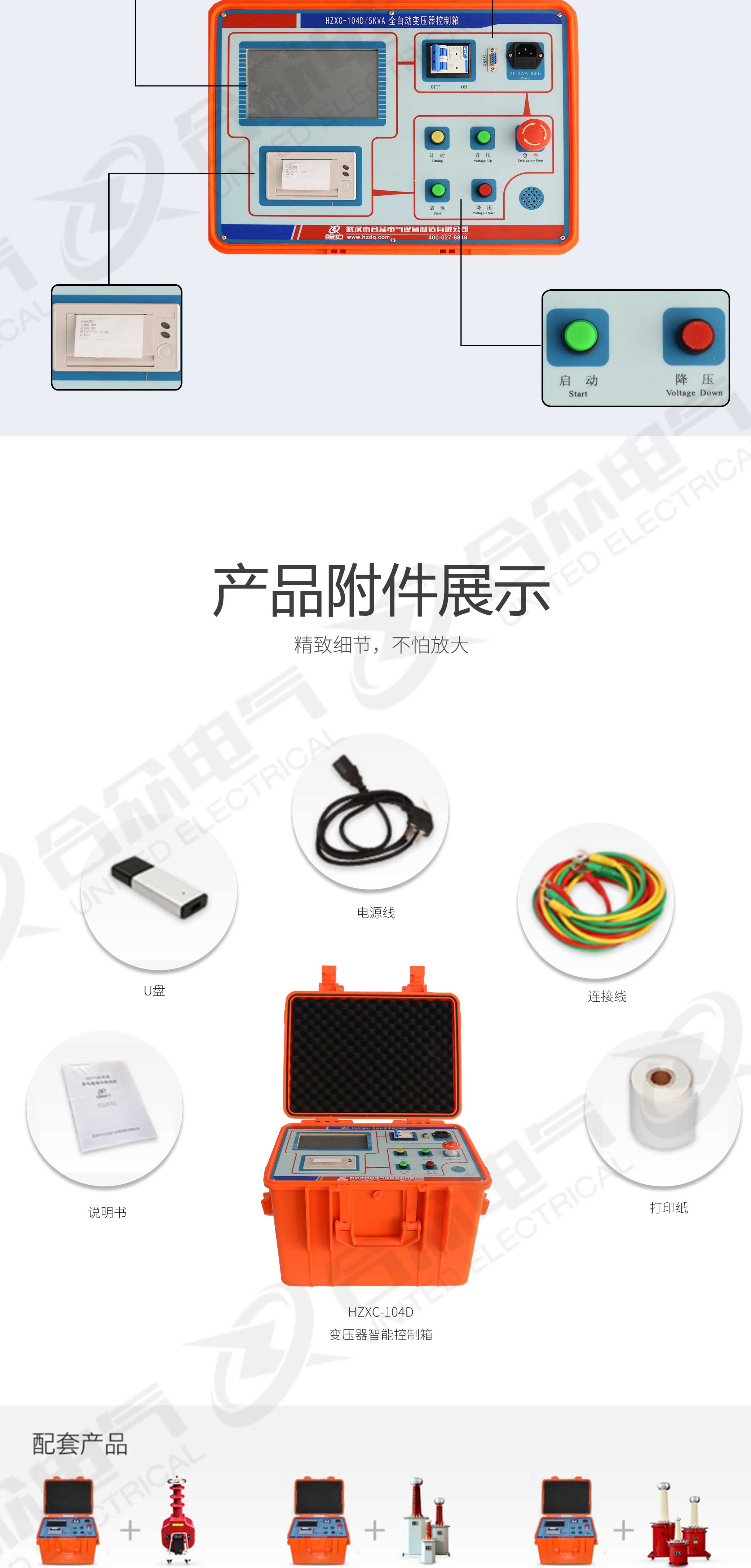 試驗(yàn)變壓器智能控制箱