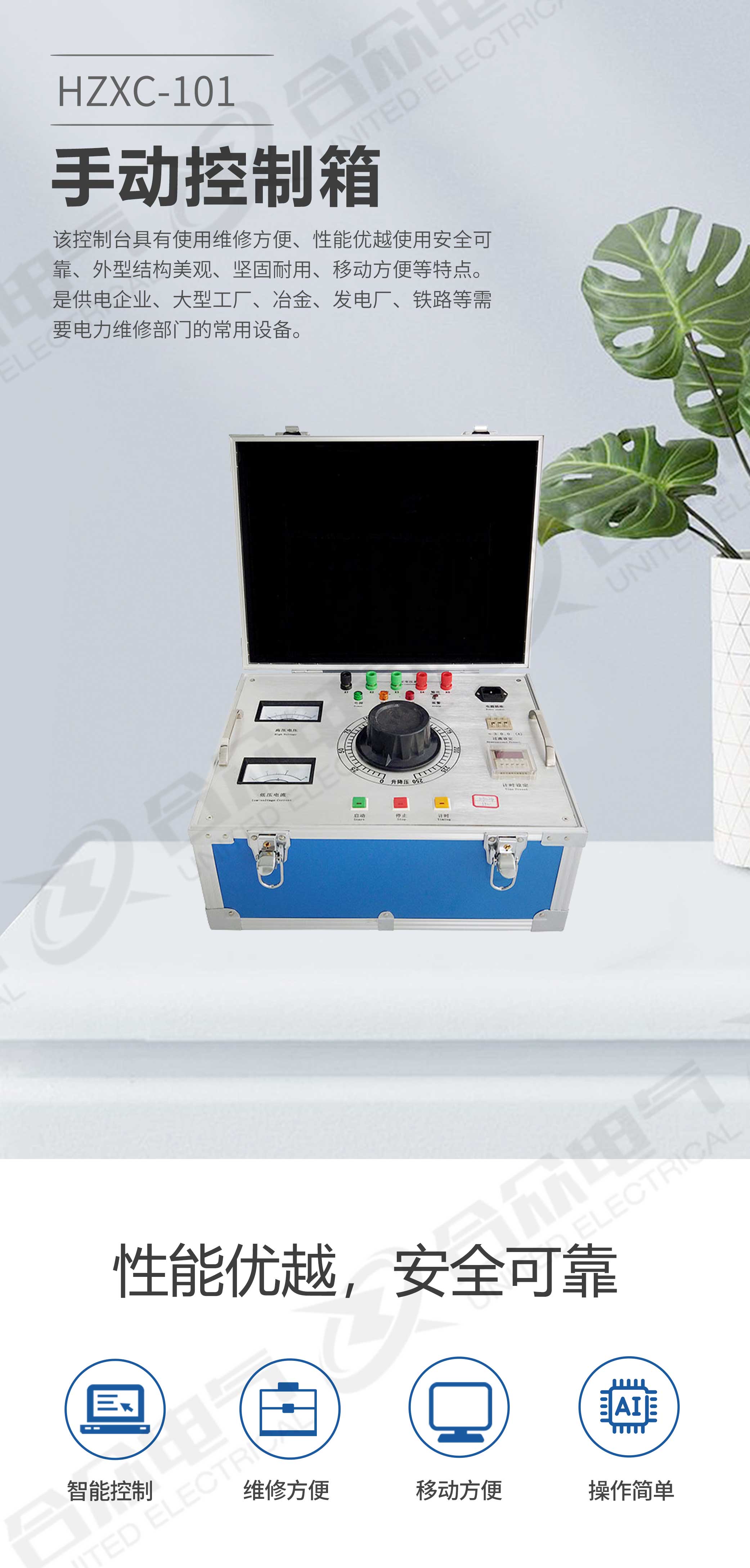 試驗變壓器手動控制箱