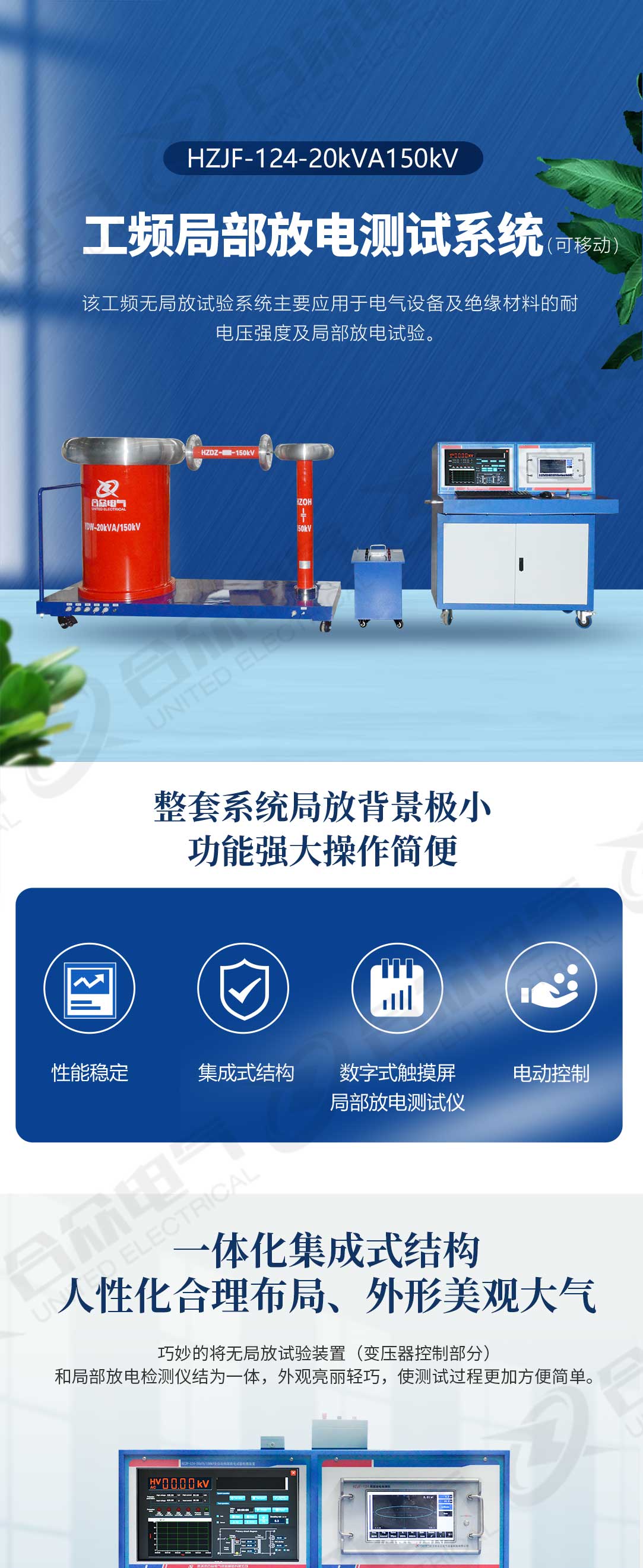 局部放電測(cè)試系統(tǒng)